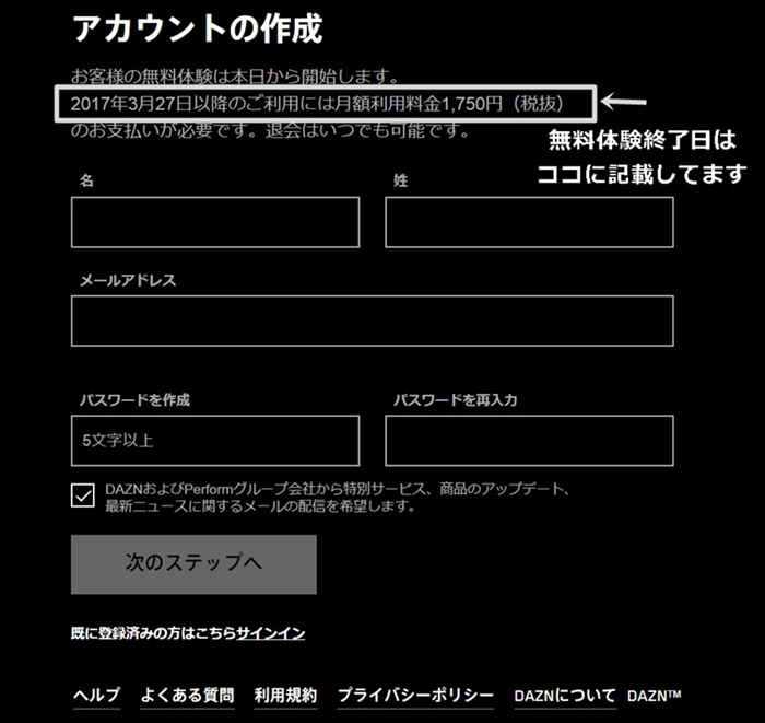 DAZNの無料体験申込画面のスクリーンショット。ここに無料体験終了日の記載部分に注釈
