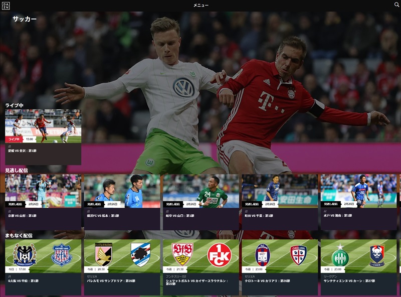DAZNのサッカーコンテンツの画面のスクリーンショット
