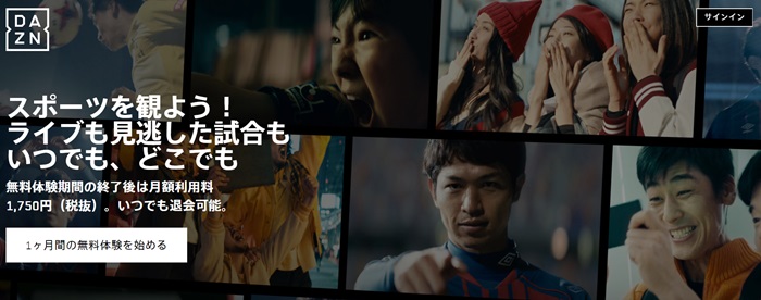 DAZNの公式サイトのトップページのスクリーンショット
