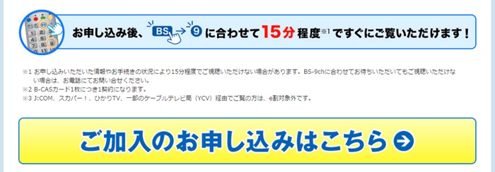 WOWOWの公式サイトのお申込みについてのスクリーンショット