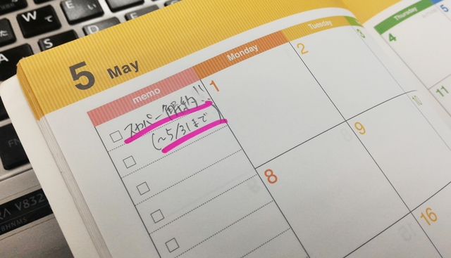 手帳の5月のページに「スカパー解約!!(~5・31まで)」とメモしている様子