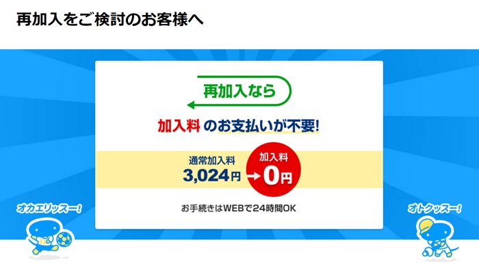 スカパーの再加入割引について。加入料が0円になる