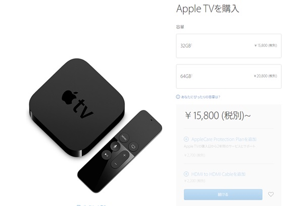 AppStoreでのAppleTVの販売画面のスクリーンショット