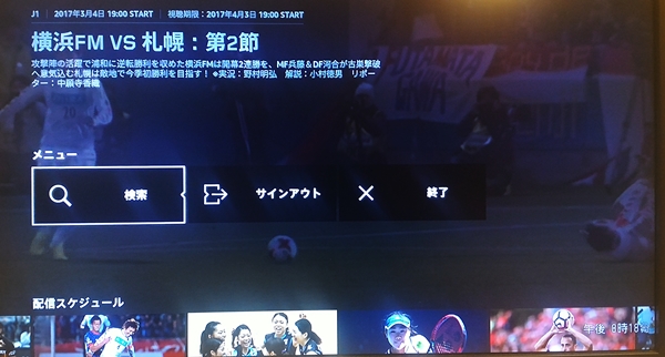 AmazonFireTVstickのリモコンを操作して「終了」メニューを表示させた画像