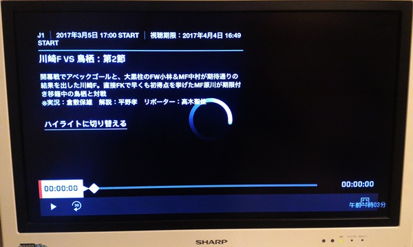 DAZNのサッカーの試合が配信されずにクルクルが回っている画面がテレビに映し出されている様子