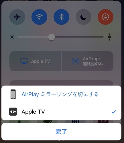 iPhoneでAppleTVミラーリングをAppleTVから切るときのスクリーンショット