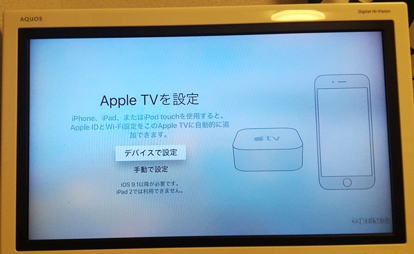 AppleTVの初期設定画面で「デバイスで設定」か「主導で設定」を選ぶ画面