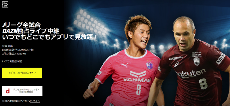 DAZNの2019Jリーグ開幕用LPのスクリーンショット