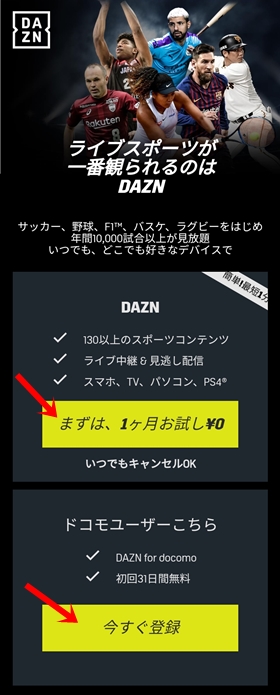 お 試し dazn 【2022年版】DAZN（ダゾーン）をクーポン・無料お試しキャンペーンで最大限安く申し込む方法・コツ