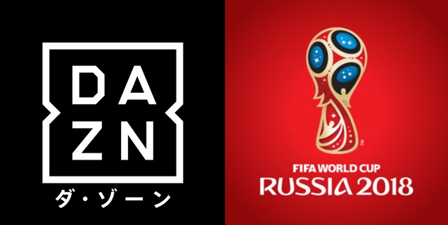 DAZNとロシアワールドカップのロゴ