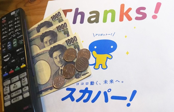 スカパー申込み後のサンキュー冊子と3,401円の現金とテレビリモコン