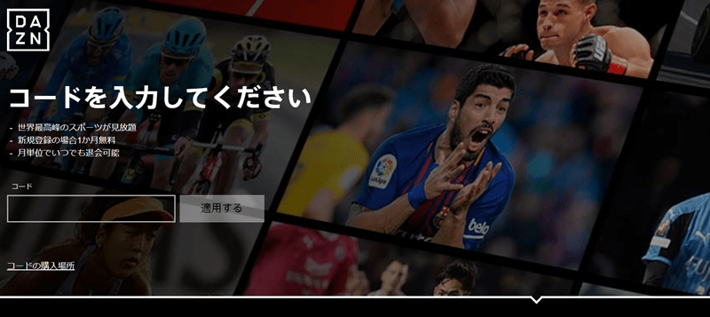 DAZNチケットのコード入力画面(デスクトップ)