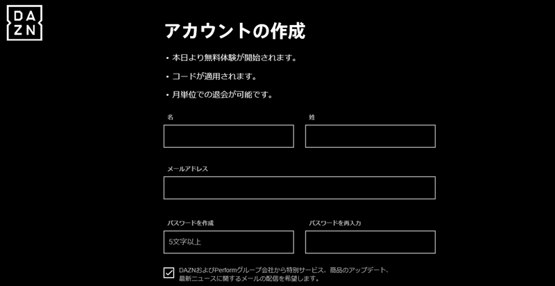 DAZNチケットのアカウント作成画面のスクリーンショット（デスクトップ版）