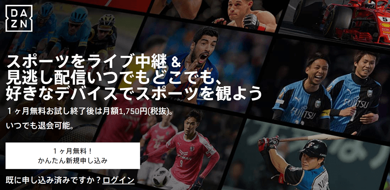 DAZNの2018年後半のTOPページ画面(PC)