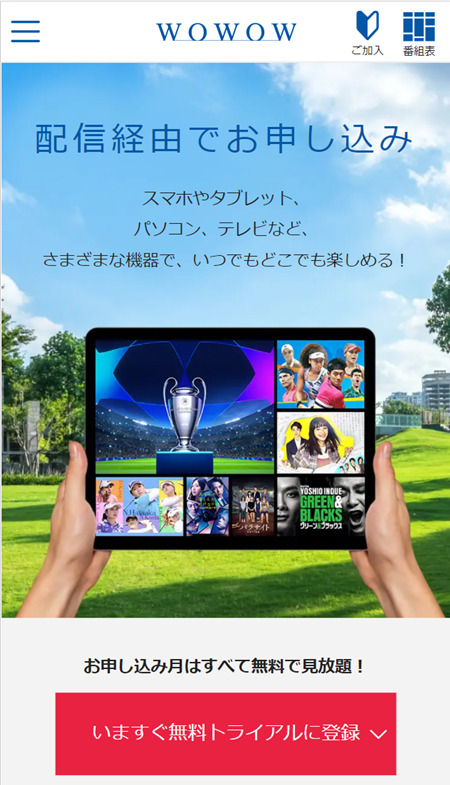 ０円お得 チャンピオンズリーグのネット中継を無料視聴する方法