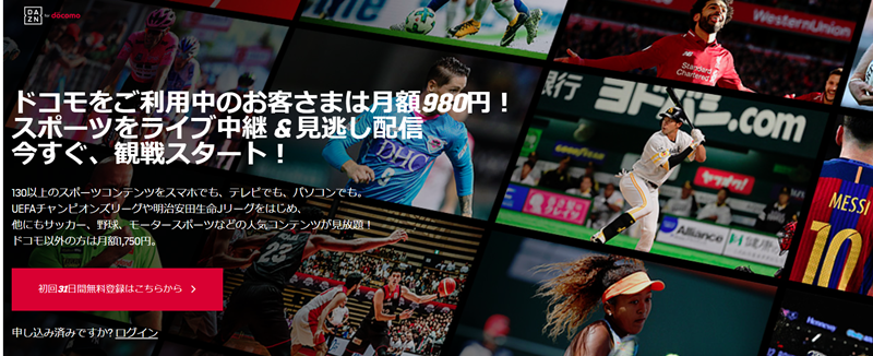 DAZN for docomoのPCトップ画面