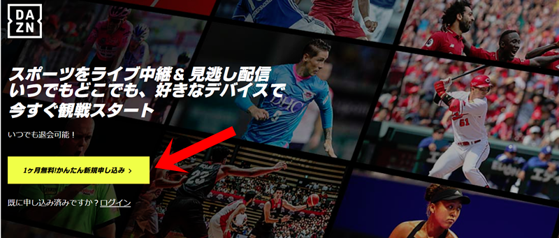 DAZNのTOPページのスクリーンショット