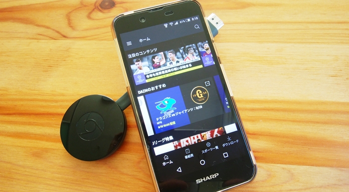 ChromecastとDAZNを視聴しているスマートフォン