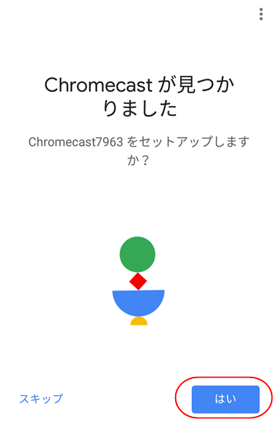 Chromecastのセットアップ画面