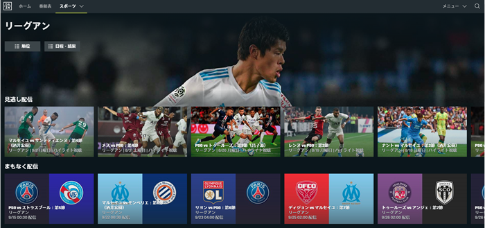 21 フランスリーグアンの放送と視聴方法 Psg マルセイユ サッカーtv